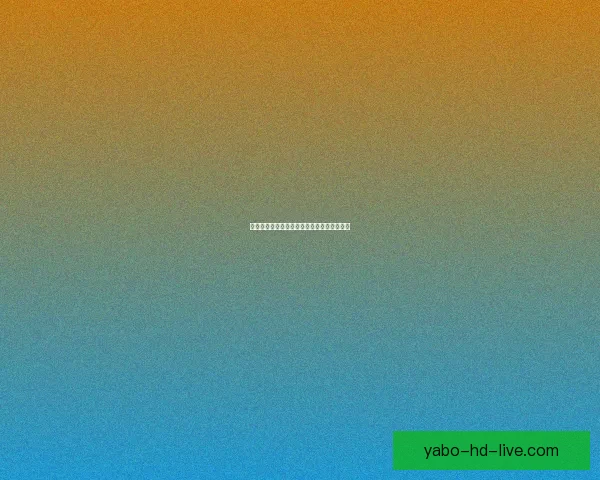 世界杯精彩对决预测技巧与精准比分投注指南