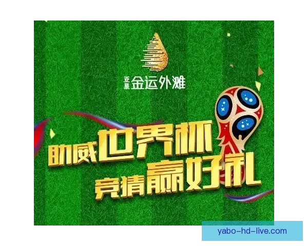 精选世界杯竞猜平台推荐助你轻松预测赛事结果赢取大奖