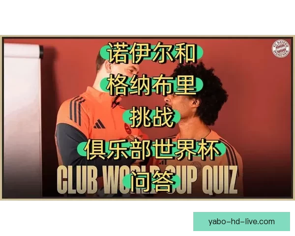 畅享世界杯竞猜乐趣尽在这里快来挑战你的足球智慧