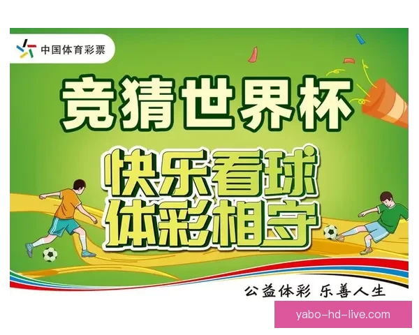 世界杯精彩比分竞猜平台带你预测每场赛事结果尽享胜利快感 世界杯精彩比分竞猜平台带你预测每场赛事结果尽享胜利快感