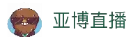 亚博直播 - 多端适配观看与流畅体验服务中心